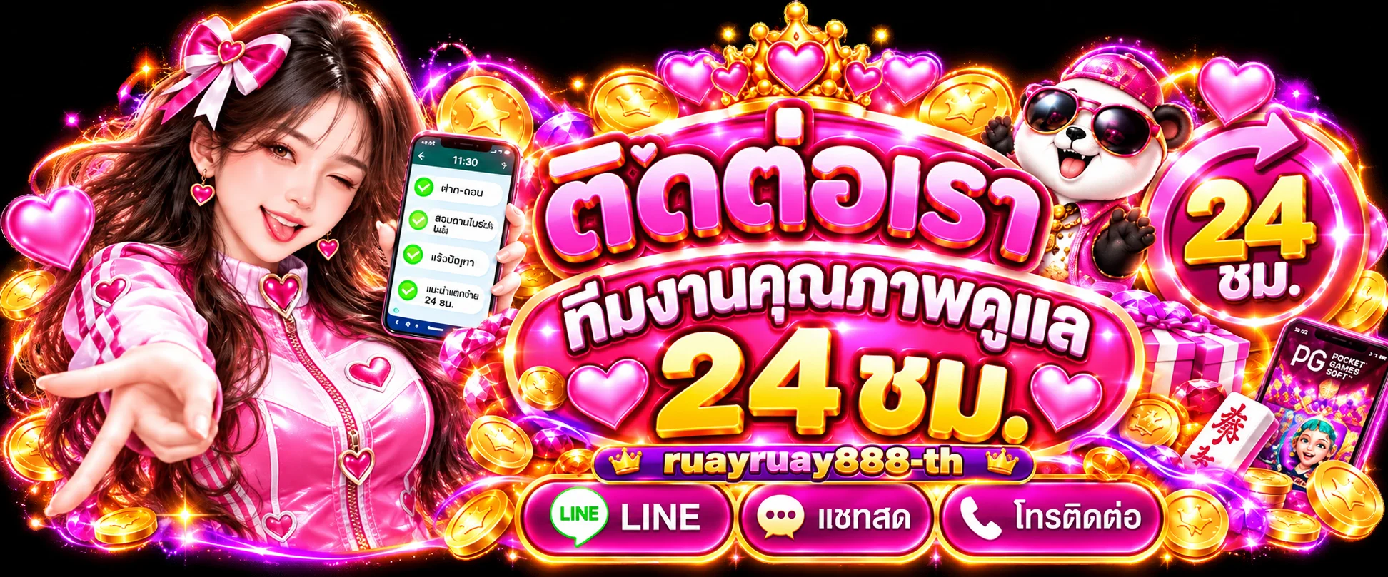 ช่องทางติดต่อ ruayruay888-th และทีมดูแลตลอดวัน