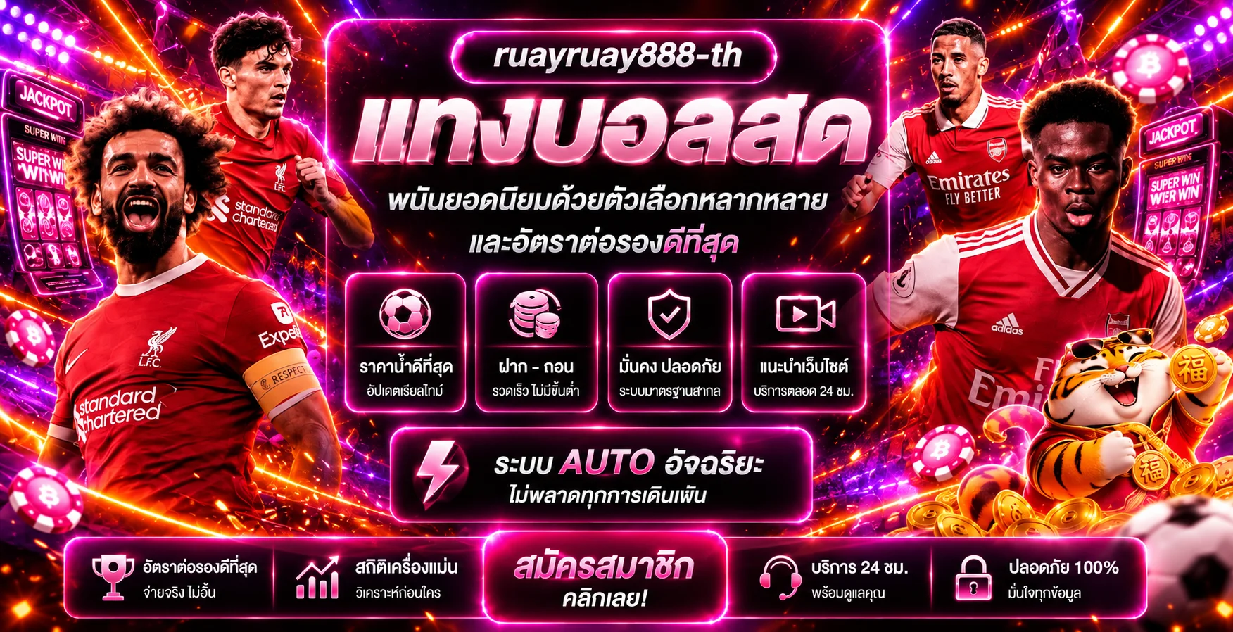 ภาพหมวดกีฬาและบอลสดสำหรับผู้ใช้ ruayruay888-th